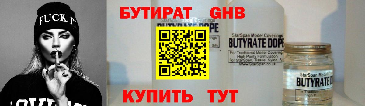 Торжок  БУТИРАТ Butirat  Бутират  Вход с VPN 