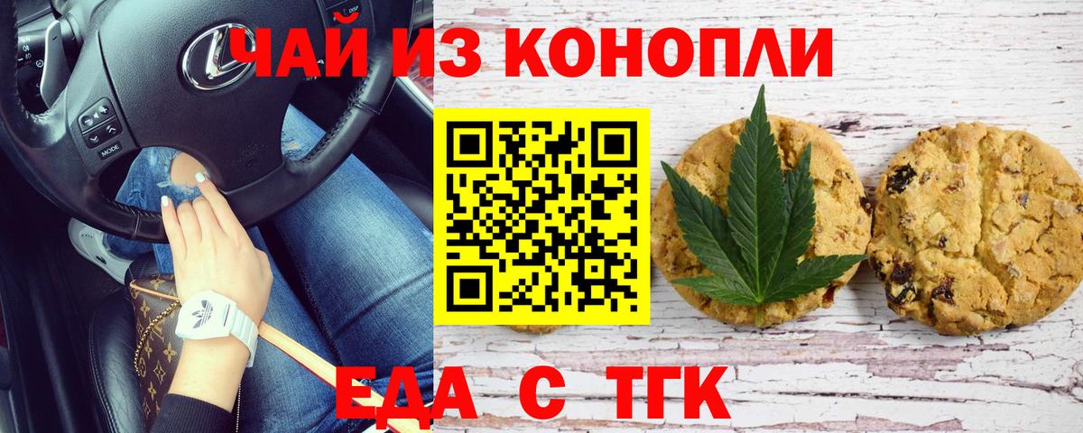 Торжок  Cannafood марихуана  Вход с VPN 