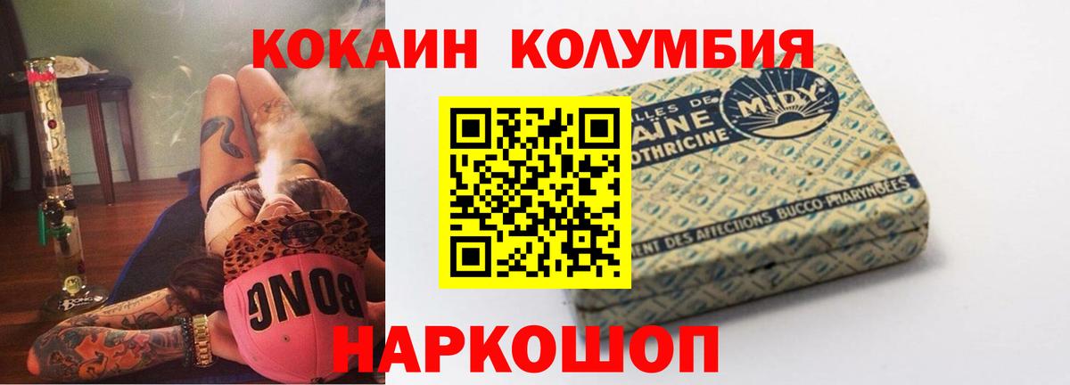 Кокаин Columbia Торжок