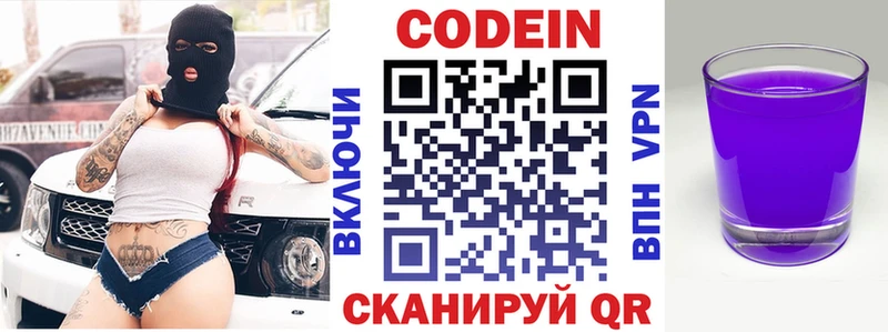 Codein Purple Drank Торжок