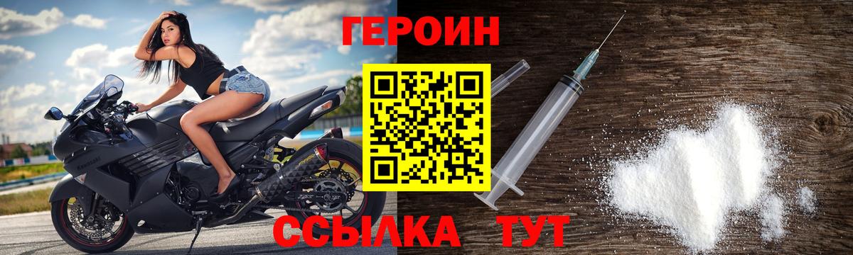 ГЕРОИН хмурый Торжок