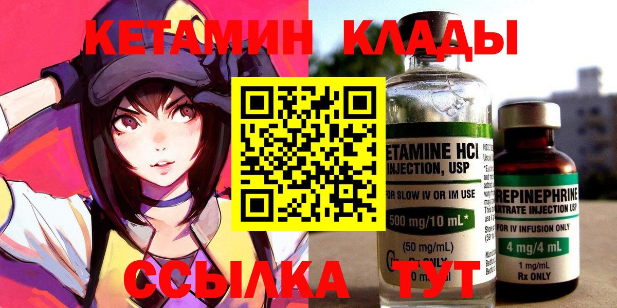 КЕТАМИН VHQ  Вход с VPN  Торжок 