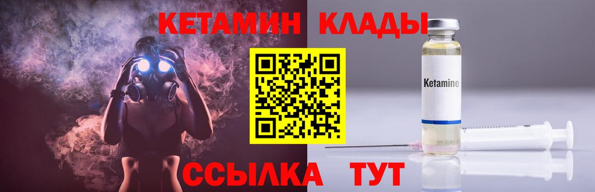 Кетамин ketamine Торжок