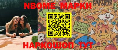марки nbome Дубна